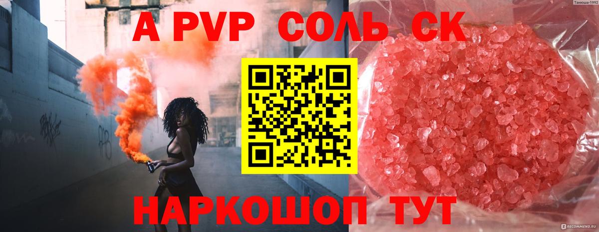 где можно купить наркотик  Alpha-PVP VHQ  Малгобек  Вход с VPN  Alfa_PVP СК  APVP мука 