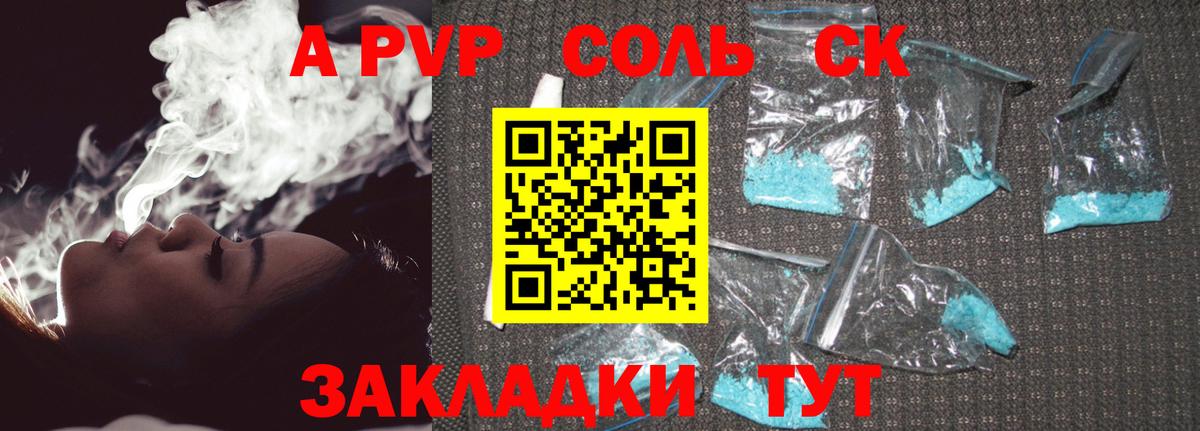 Альфа ПВП Crystall Малгобек