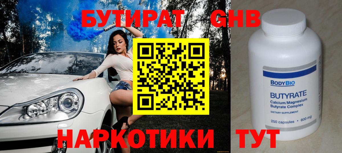 БУТИРАТ  Вход с VPN  Малгобек  БУТИРАТ 99% 