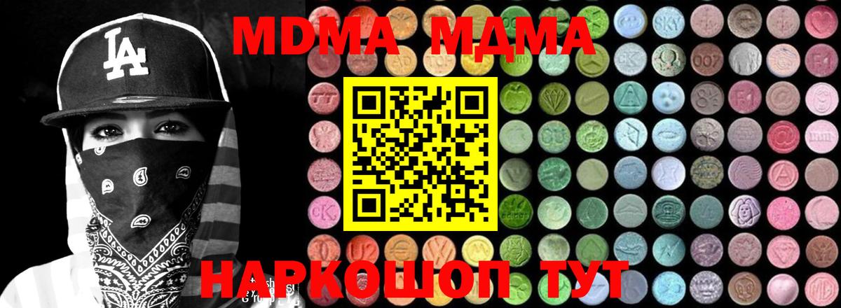 MDMA кристаллы Малгобек