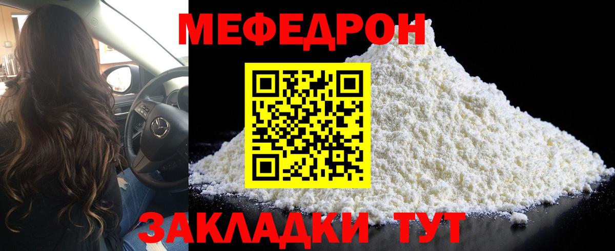Меф мяу мяу кристаллы Малгобек