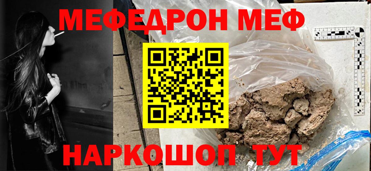 Меф мяу мяу  Меф кристаллы  сколько стоит  МЯУ-МЯУ  Мефедрон  Вход с VPN  Малгобек 